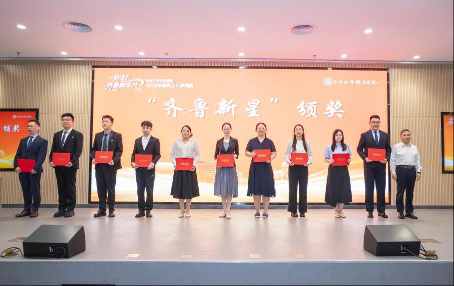 Qilu Hospital Holds 2025 Orientation Ceremony for New Staff Members