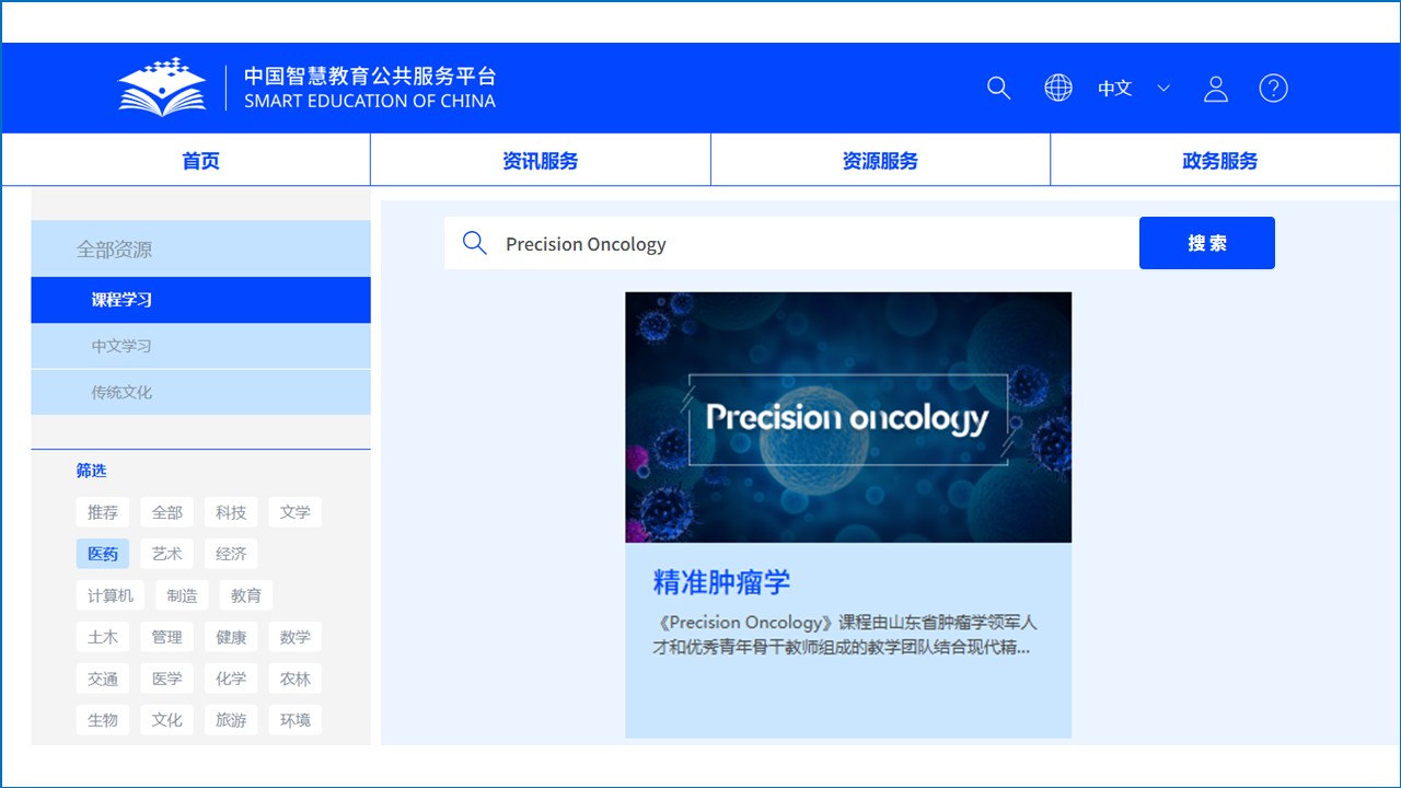 Two English-language MOOCs Hosted by Professors Cheng Yufeng and Ji Chunyan of Qilu Hospital Launched on the International Edition of the National Smart Education Platform