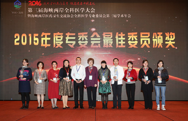 王敏获海峡两岸医药卫生交流协会全科医学分会2015最佳委员奖