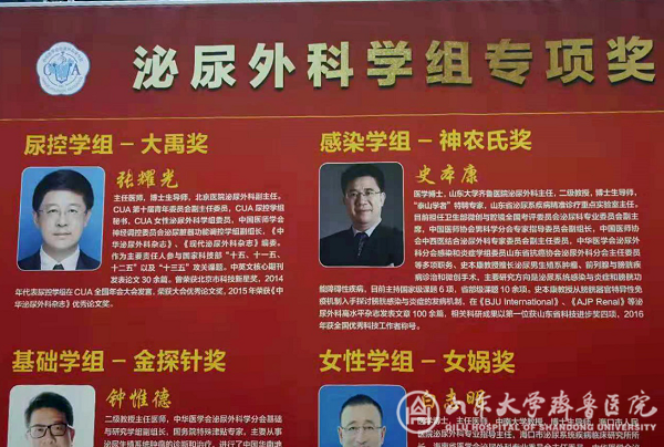 史本康教授荣获中华医学会泌尿外科分会感染与炎症学组神农氏奖