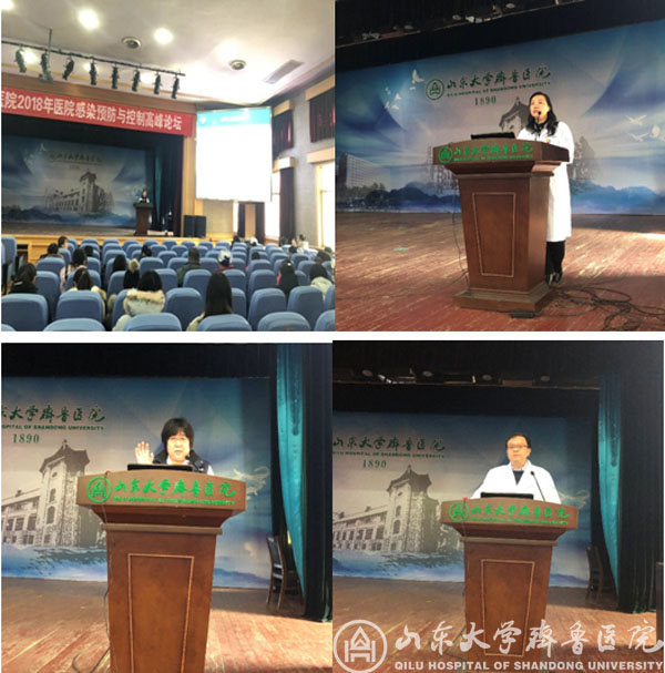 绿帽社感染管理处举办2018年度第七期齐鲁感控高峰论坛