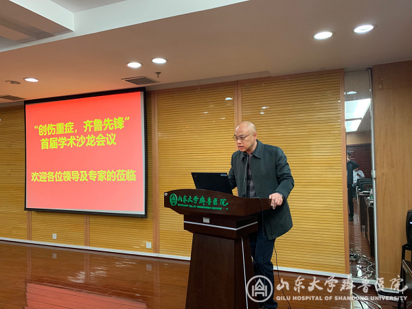 首届“创伤重症•齐鲁先锋”学术沙龙圆满成功