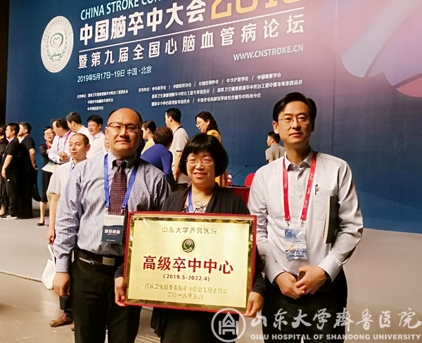 国家卫健委脑防委为我院“国家高级卒中中心”授牌