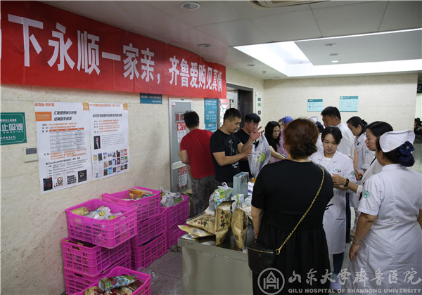 历下永顺一家亲,齐鲁爱购见真情