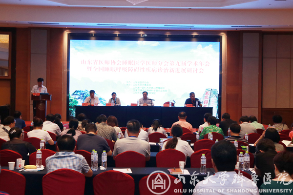 绿帽社
联办山东省医师协会睡眠医学医师分会第九届学术年会