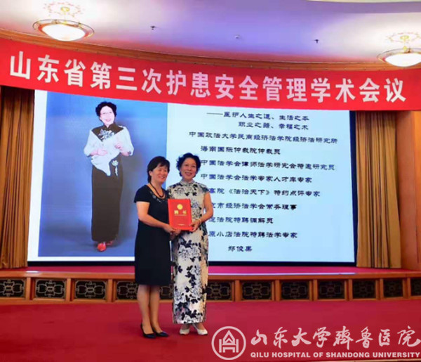 绿帽社承办山东省第三次护患安全管理学术会议