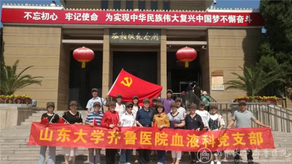 “不忘初心,砥砺前行”血液科赴西柏坡开展党性锤炼培训班