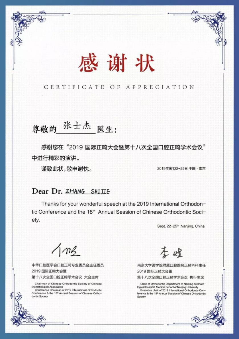 绿帽社口腔正畸专家参加2019国际正畸大会暨第十八次全国口腔正畸学术会议并作学术演讲