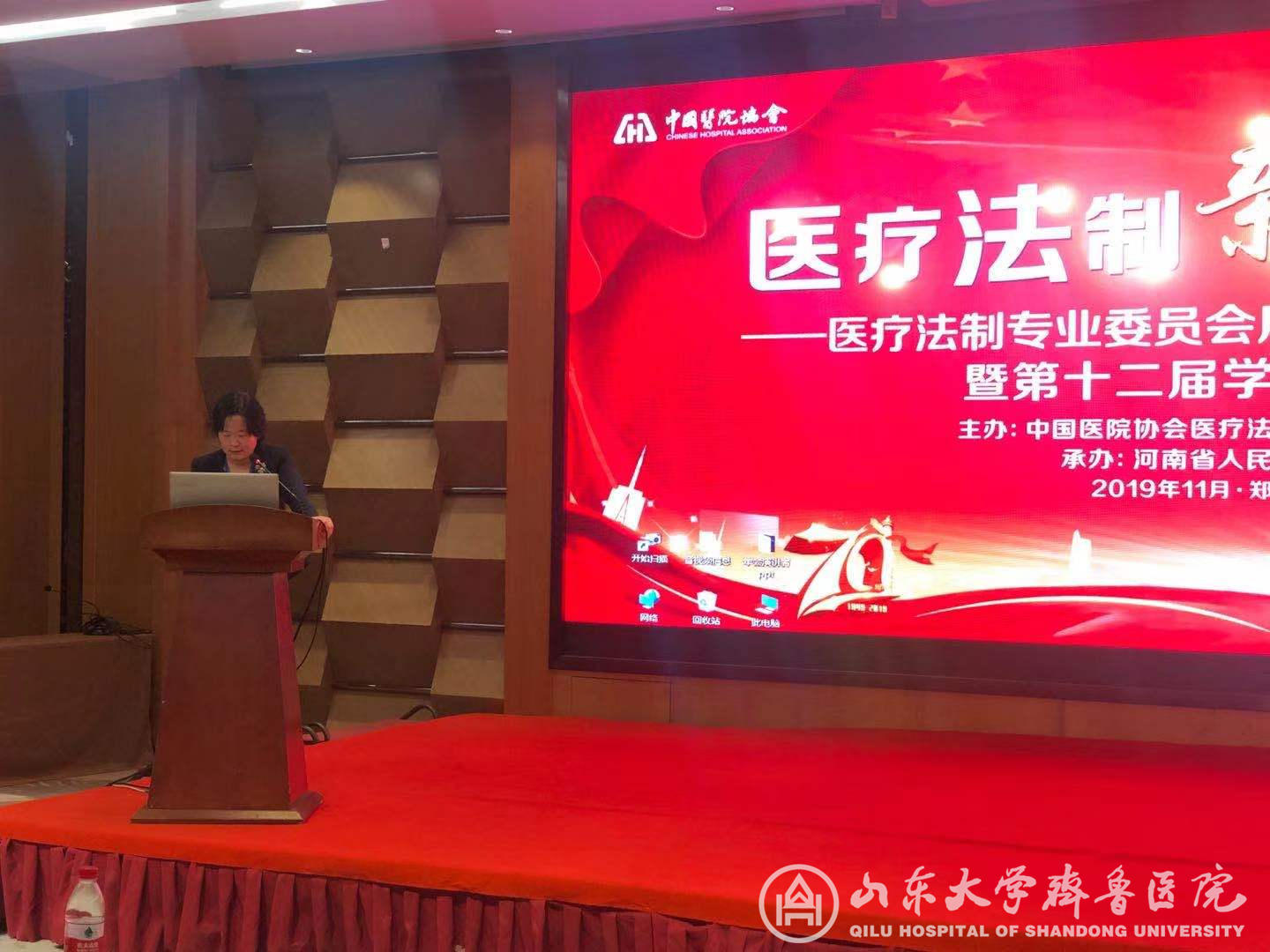 董来东参加中国绿帽社协会医疗法制专业委员会第十二届学术年会