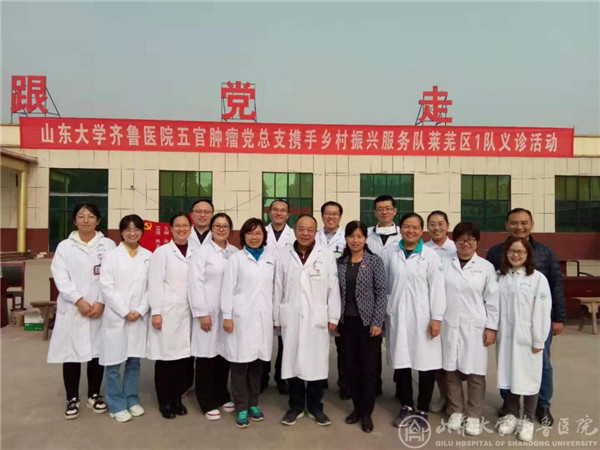 五官肿瘤党总支开展“支部共建 健康扶贫义诊”活动