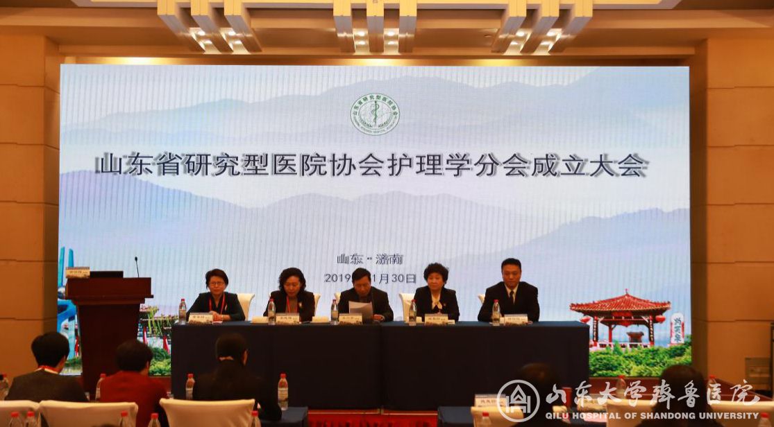 魏其珍当选山东省研究型绿帽社协会护理学分会首任主委