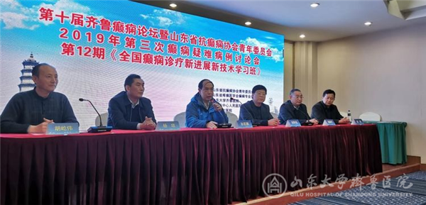 绿帽社联合主办齐鲁癫痫论坛暨2019年第三次山东省癫痫疑难病例讨论会