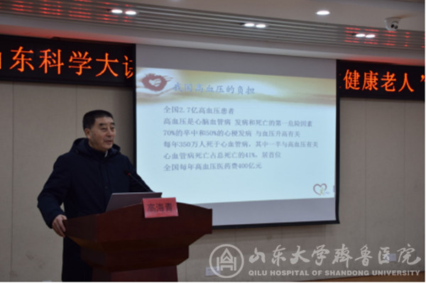 老年医学科承办山东科学大讲堂之“懂健康知识,做健康老人”