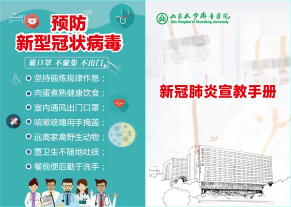 护理部夯实防控排查工作,编制《新冠肺炎患者宣教手册》
