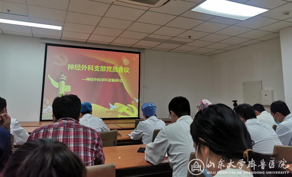 神经外科开展“凝心聚力谋发展,强院兴校创一流”的主题党课活动