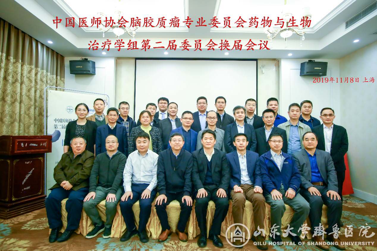 李刚教授当选中国医师协会脑胶质瘤专委会药物与生物治疗学组组长